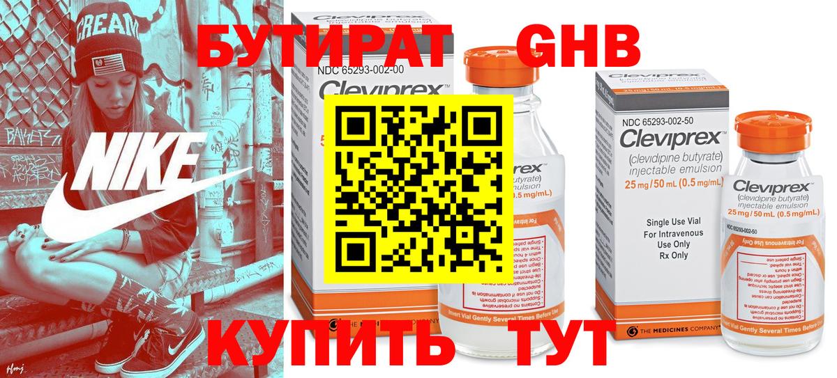 Урай  БУТИРАТ 99%  БУТИРАТ  Вход с VPN 