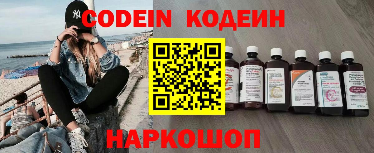 Кодеиновый сироп Lean напиток Lean (лин) Урай