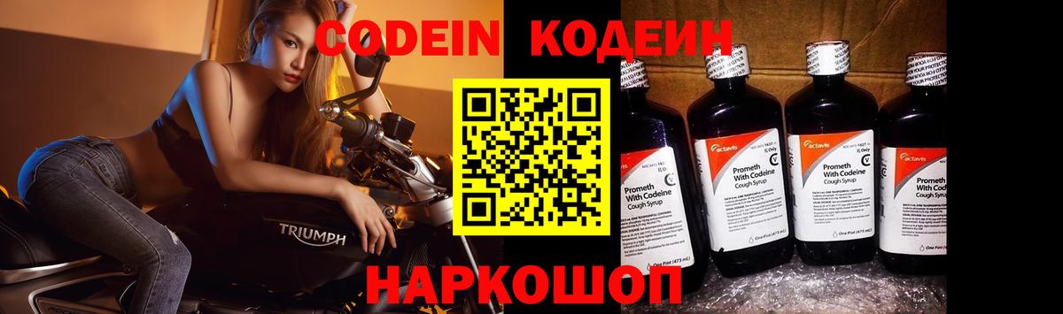 Урай  Кодеиновый сироп Lean Purple Drank  Вход с VPN 