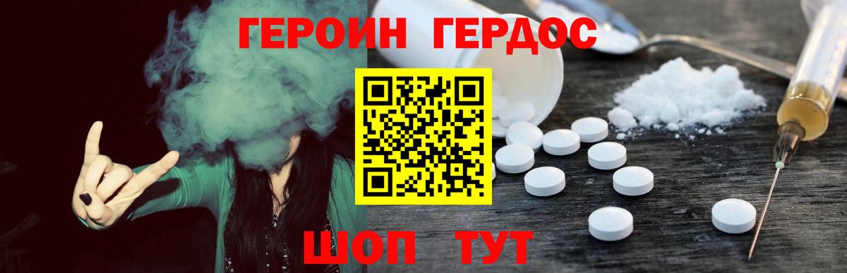 ГЕРОИН  Героин герыч  Вход с VPN  Урай 