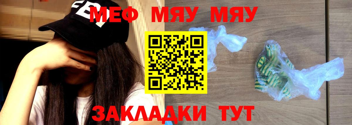 МЕФ кристаллы  Вход с VPN  МЯУ-МЯУ  Урай  закладка  МЕФ mephedrone 