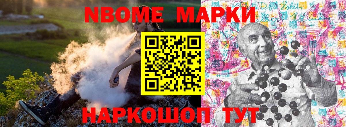 Марки NBOMe 1,8мг  Вход с VPN  Урай 