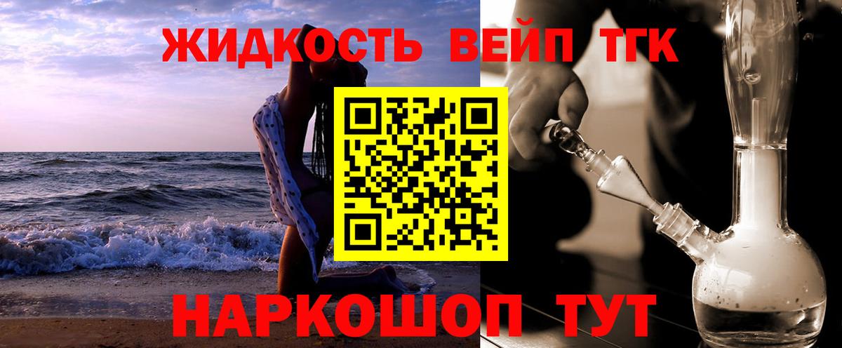 Дистиллят ТГК вейп Урай